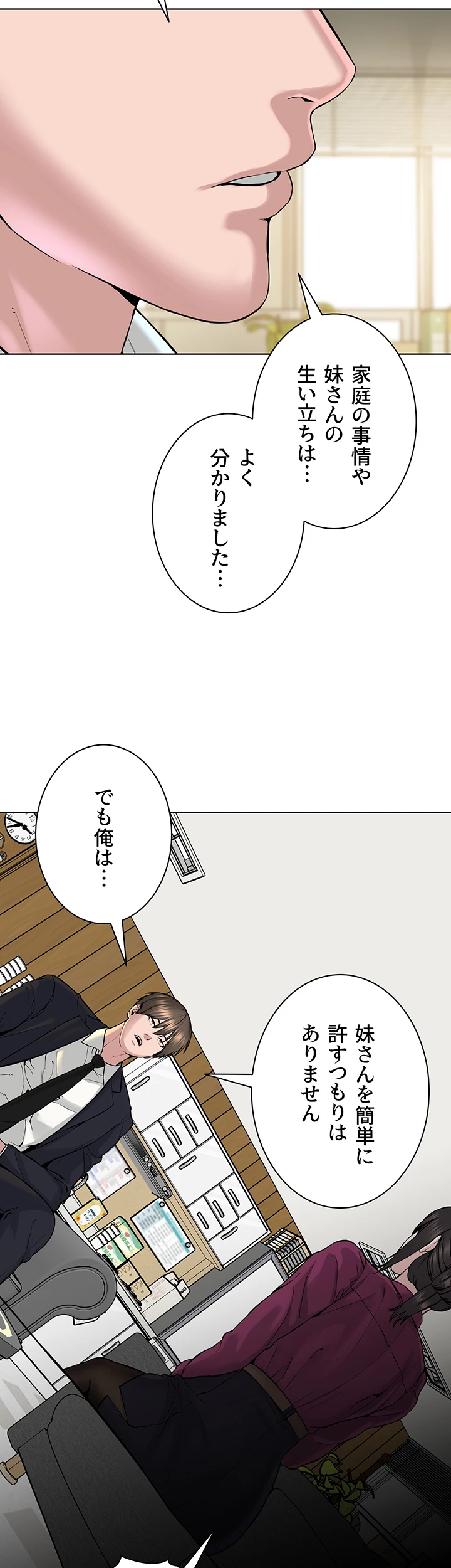 教祖様に身を捧げよ - Page 17